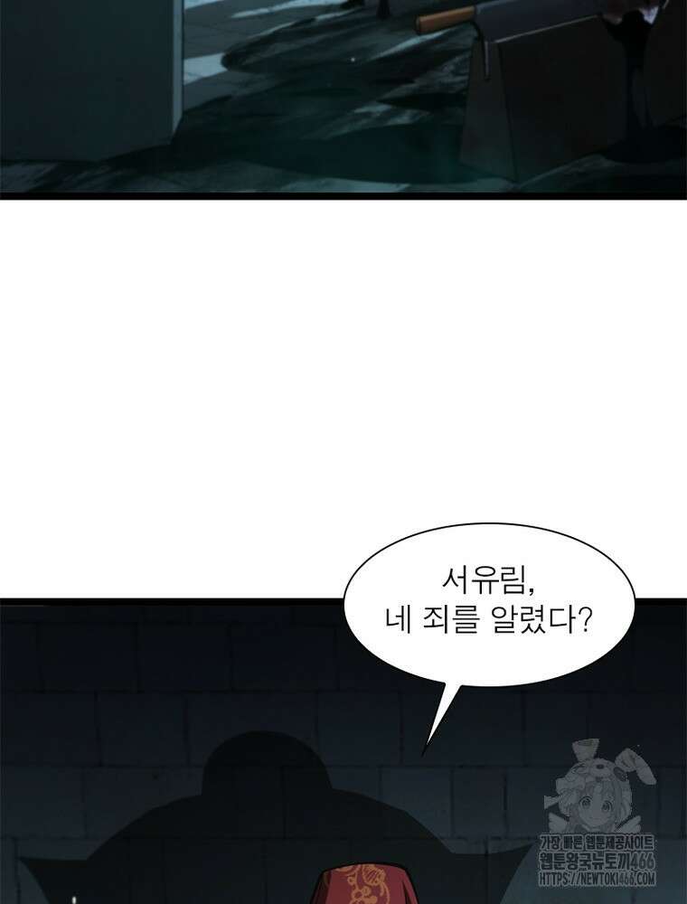 게임이라는 이 세계에 구원을 215화 66