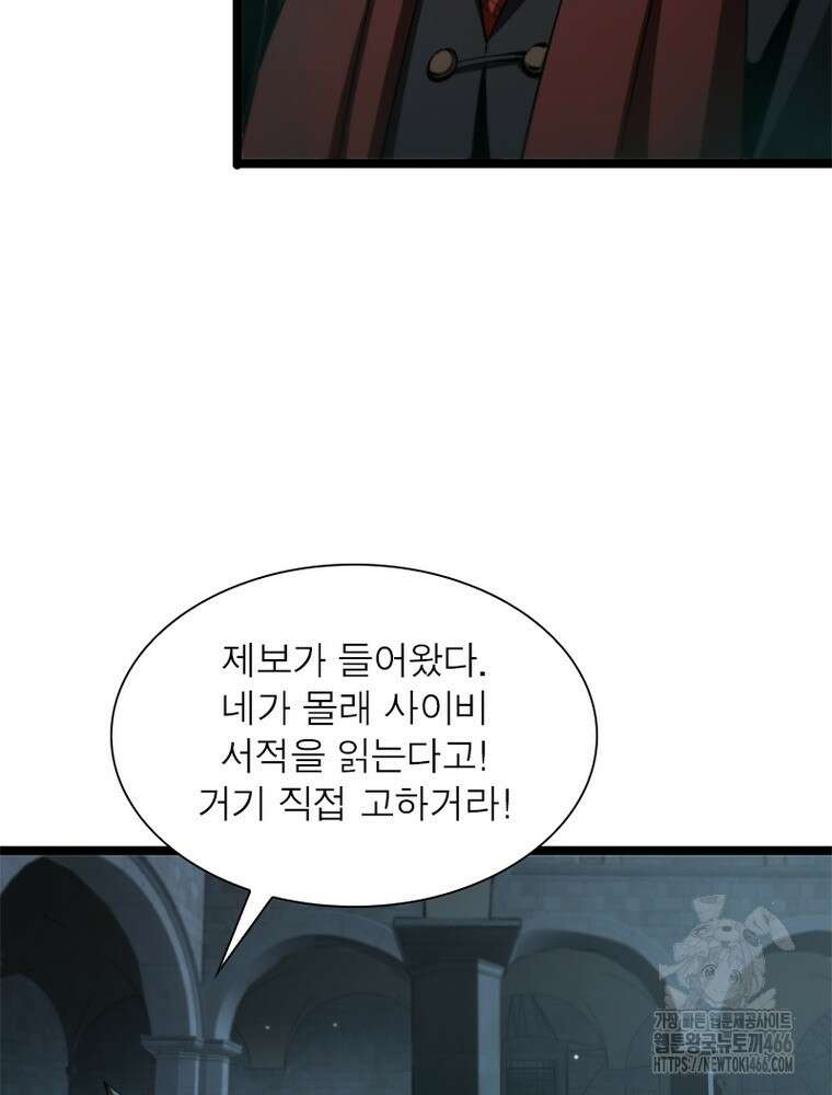 게임이라는 이 세계에 구원을 215화 70