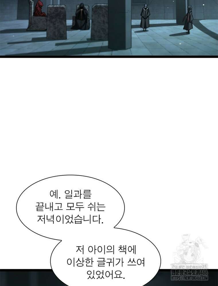 게임이라는 이 세계에 구원을 215화 71