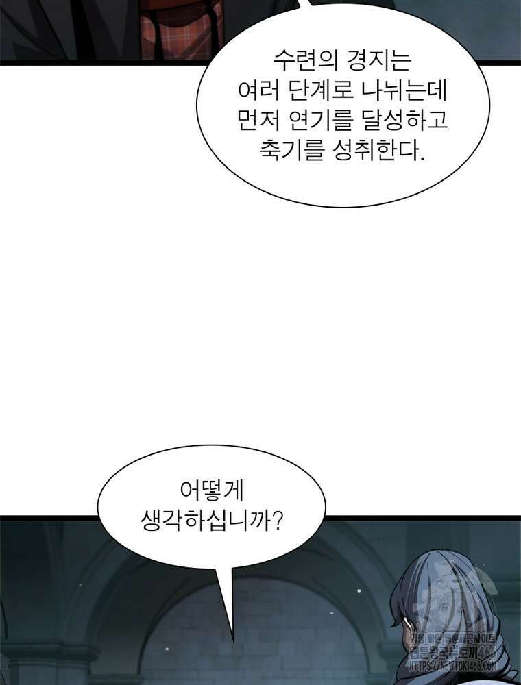 게임이라는 이 세계에 구원을 215화 73
