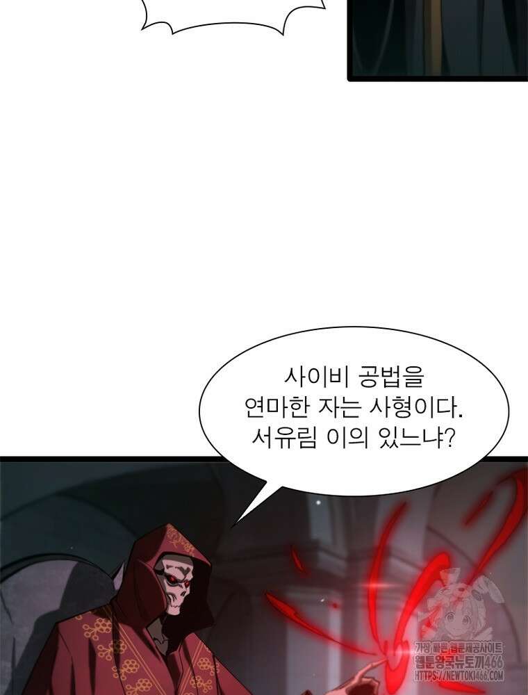 게임이라는 이 세계에 구원을 215화 76