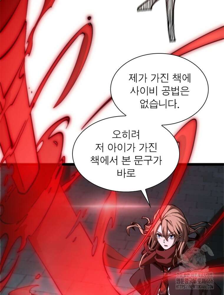 게임이라는 이 세계에 구원을 215화 78