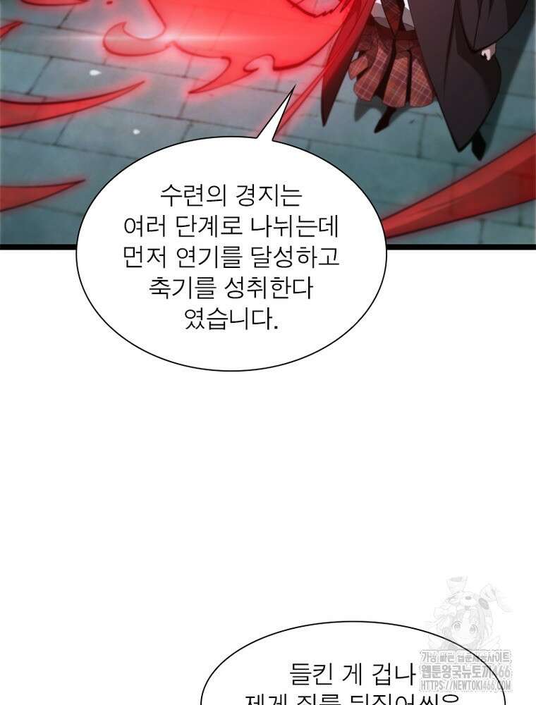 게임이라는 이 세계에 구원을 215화 79