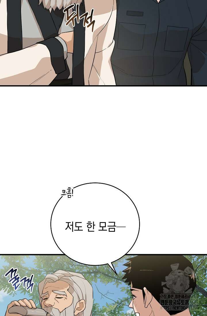 더 레이더 24화 9