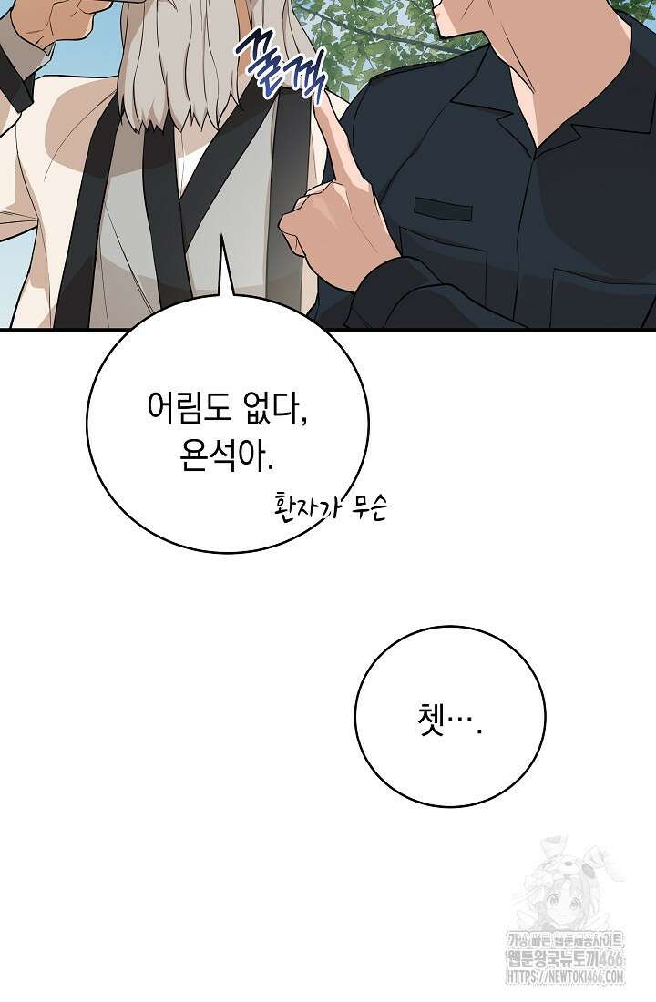 더 레이더 24화 10