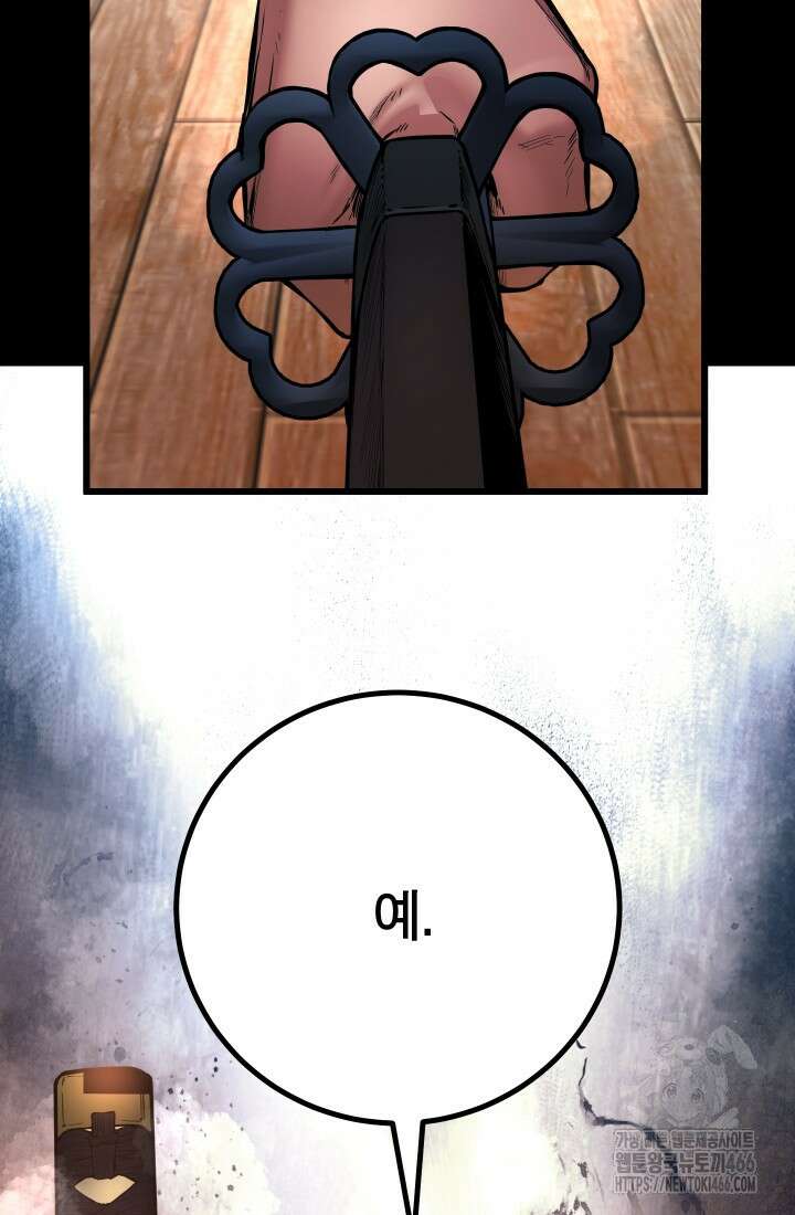 폭력의 대가 50화 4