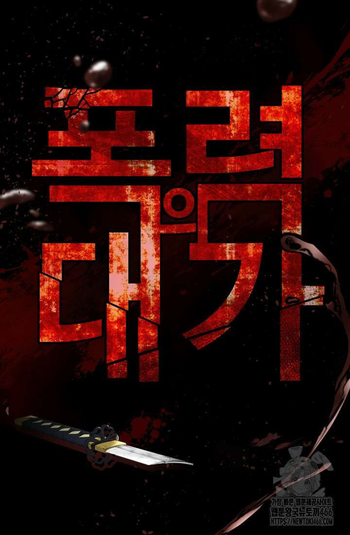 폭력의 대가 50화 24
