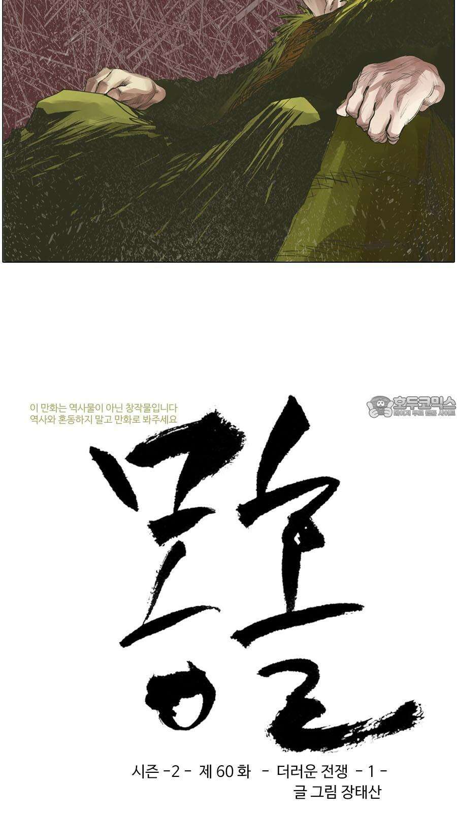 몽홀 시즌2 제 60화 더러운 전쟁 - 1 3
