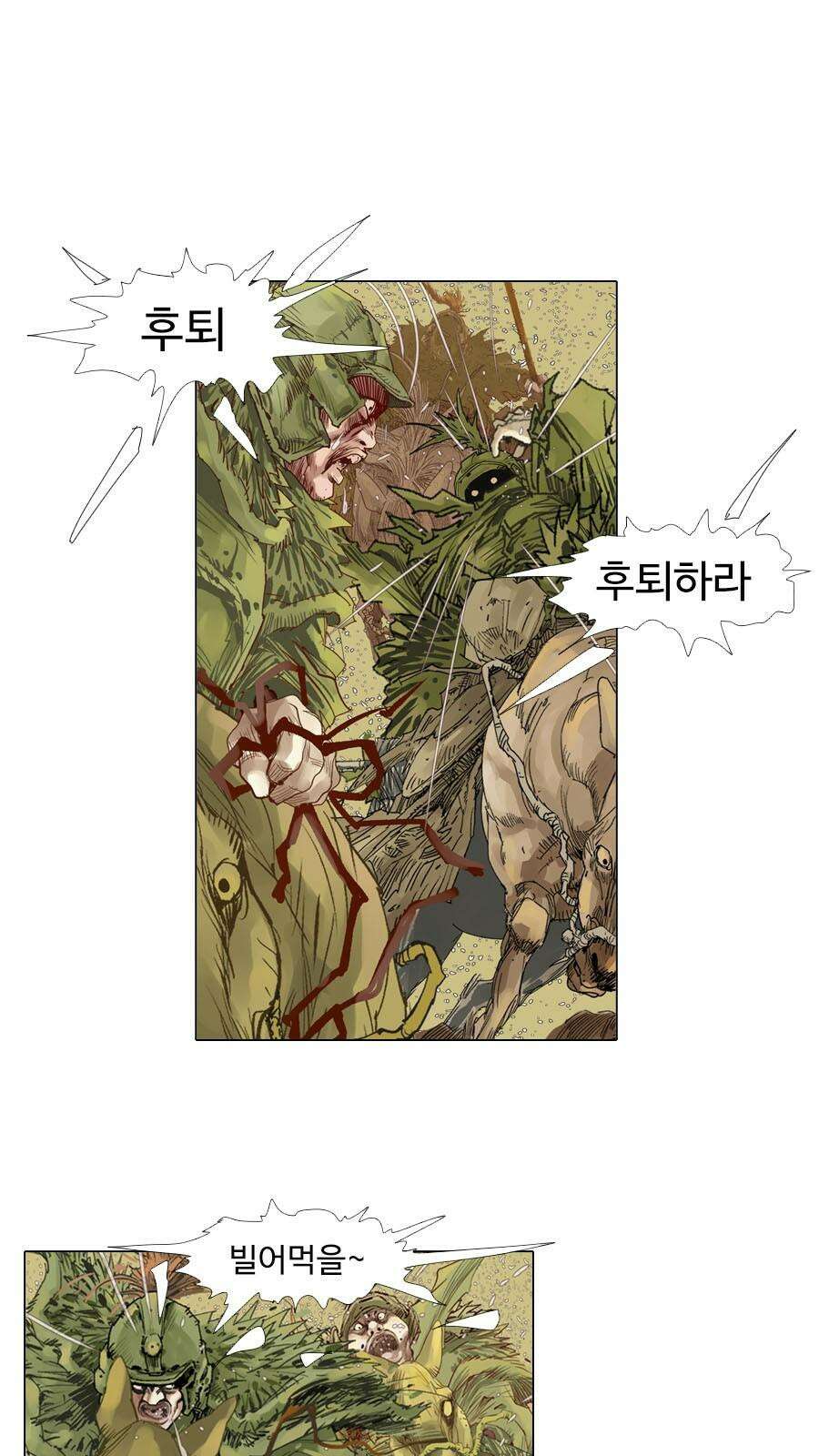 몽홀 시즌2 제 60화 더러운 전쟁 - 1 4