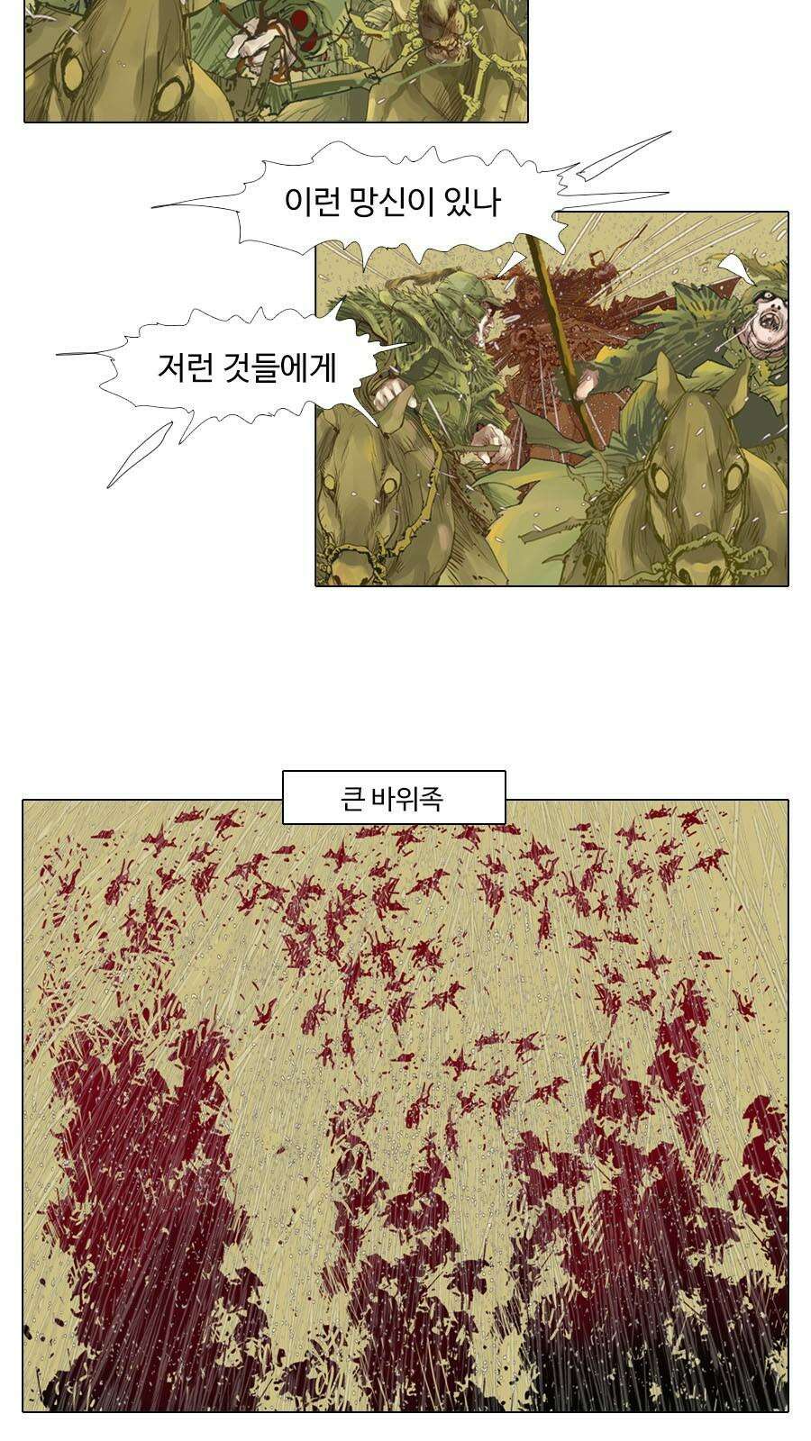 몽홀 시즌2 제 60화 더러운 전쟁 - 1 5