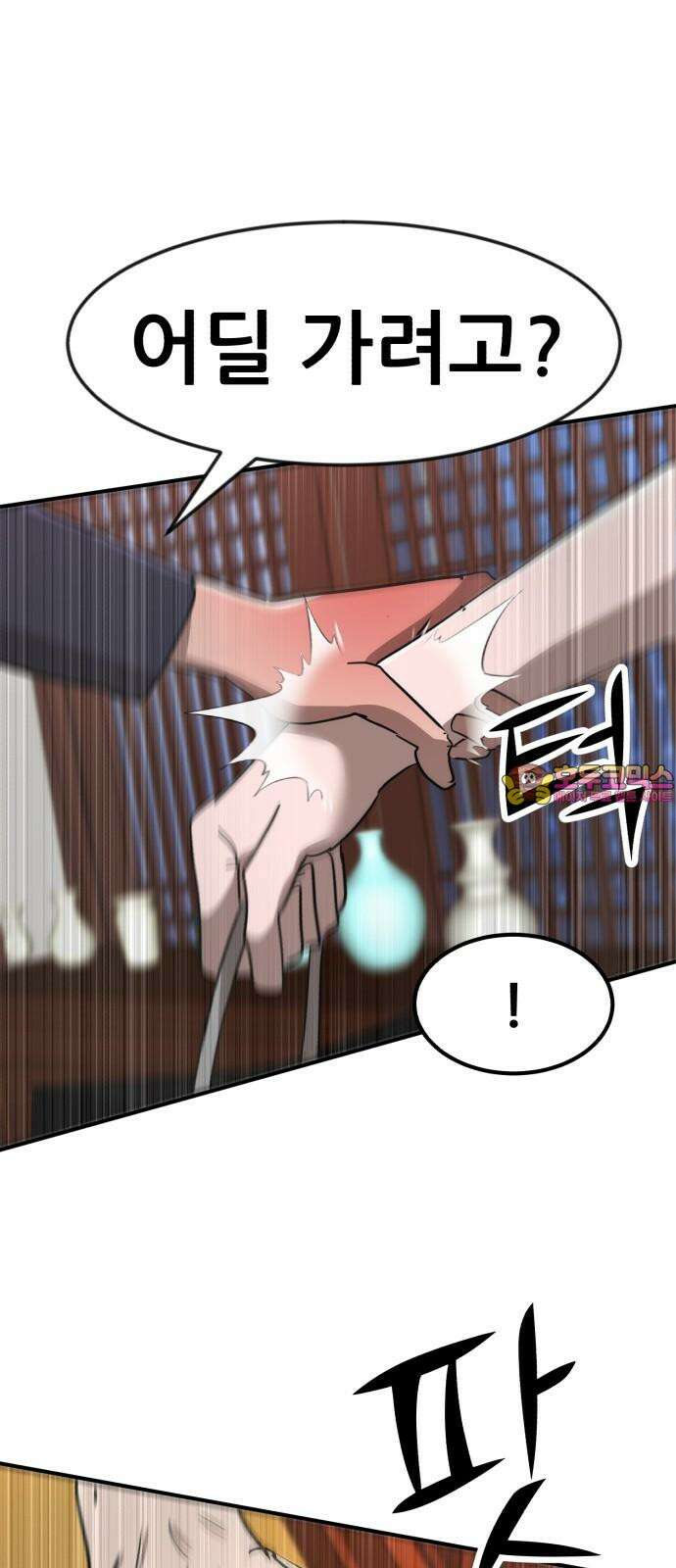 돈구멍 17화 1