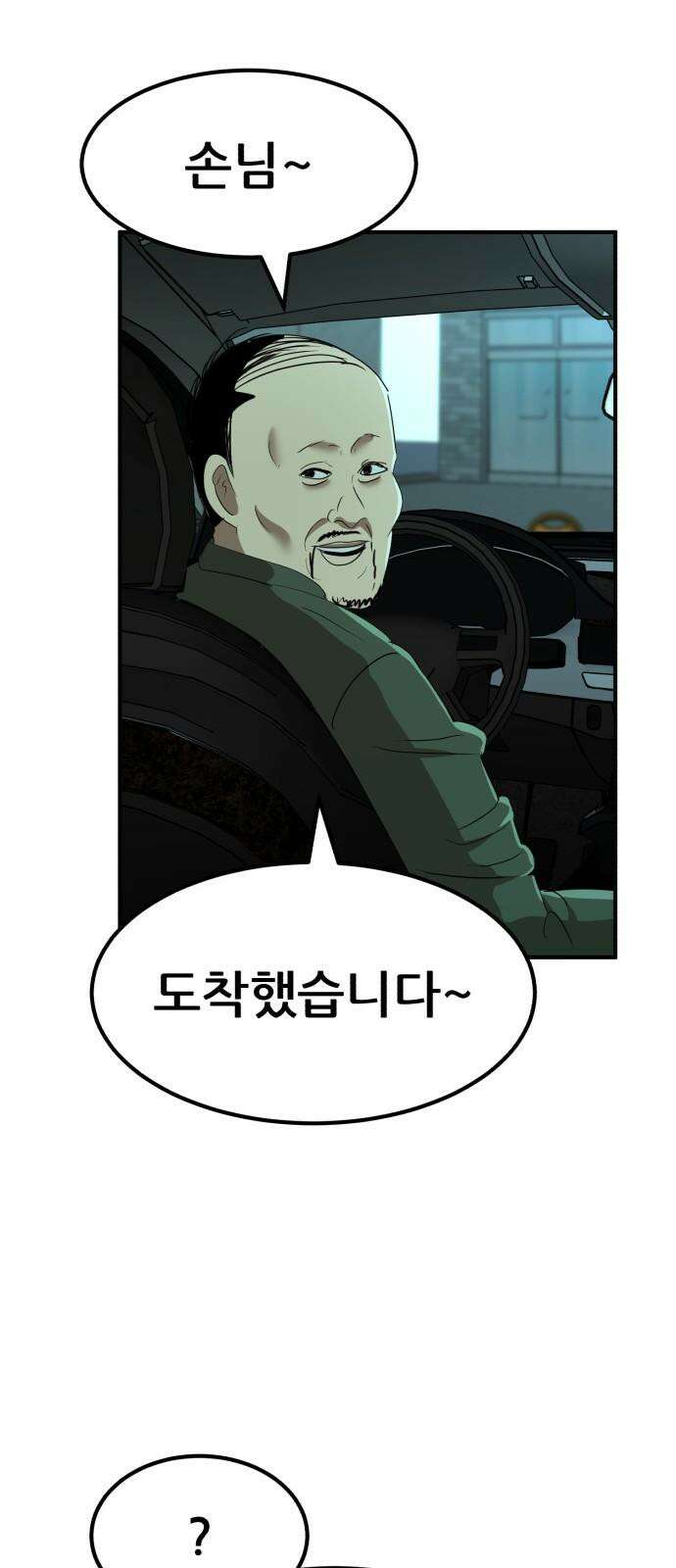 돈구멍 17화 25