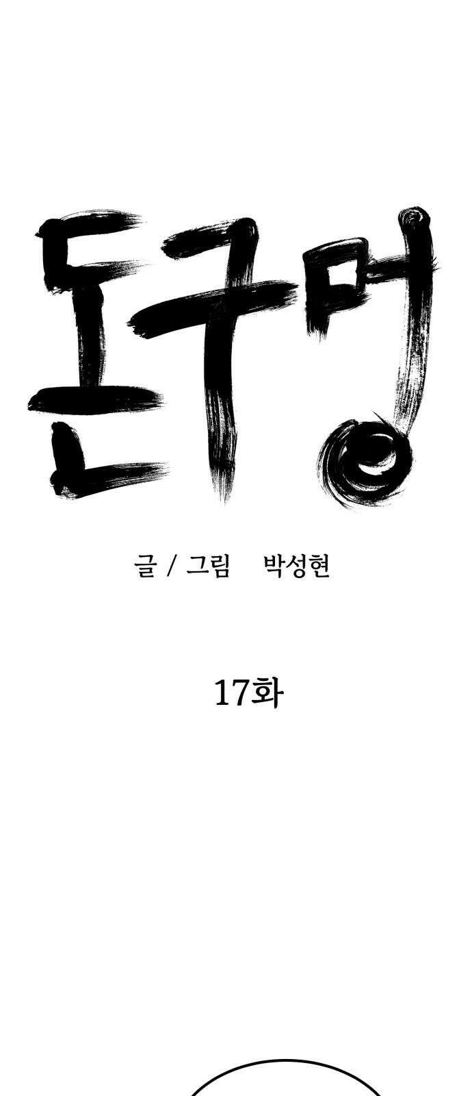 돈구멍 17화 32