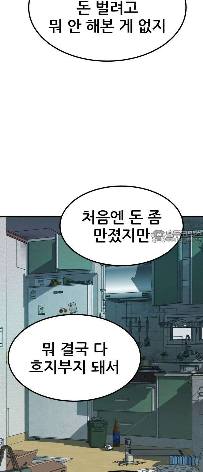 돈구멍 17화 42