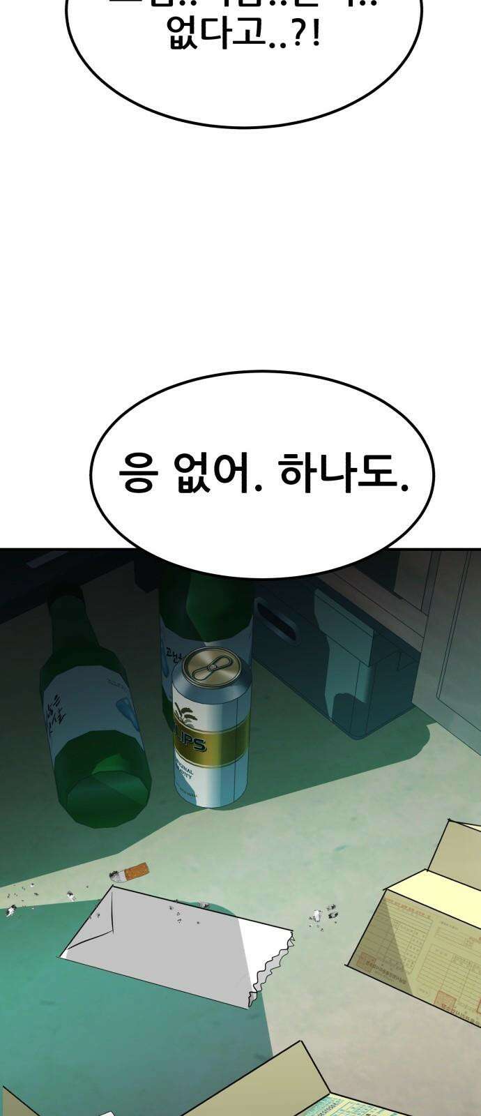 돈구멍 17화 44