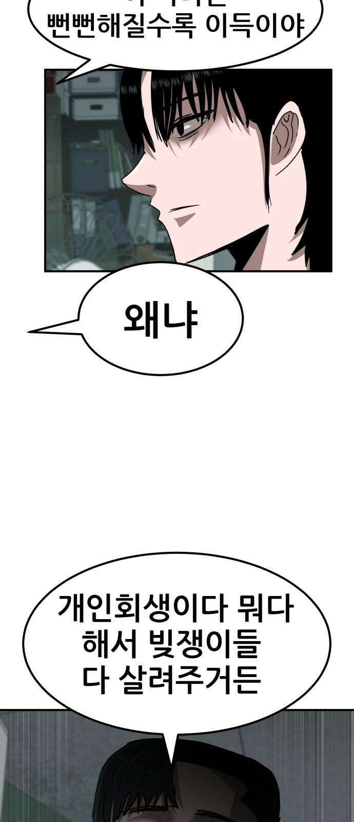 돈구멍 17화 50