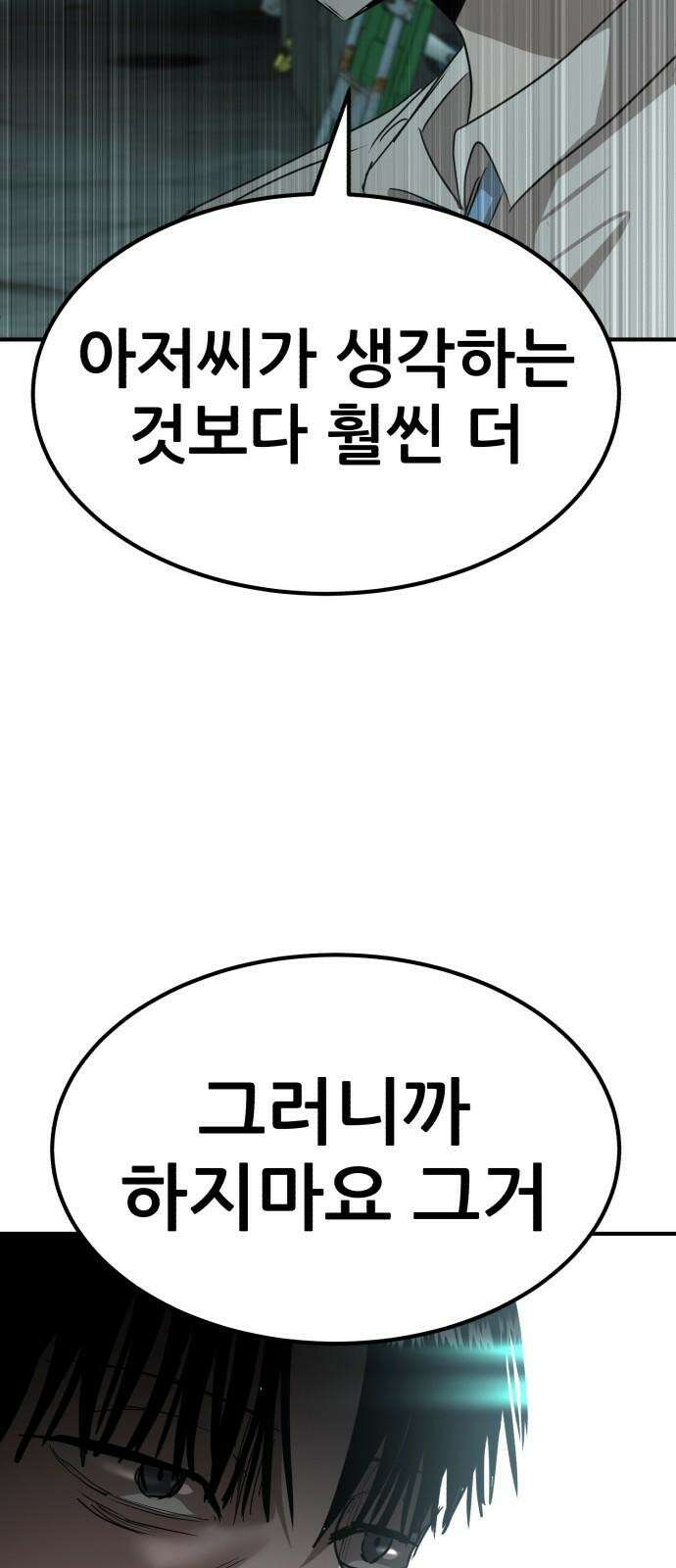 돈구멍 17화 80