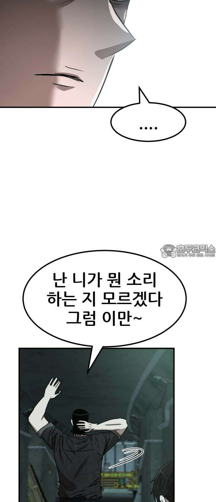 돈구멍 17화 81