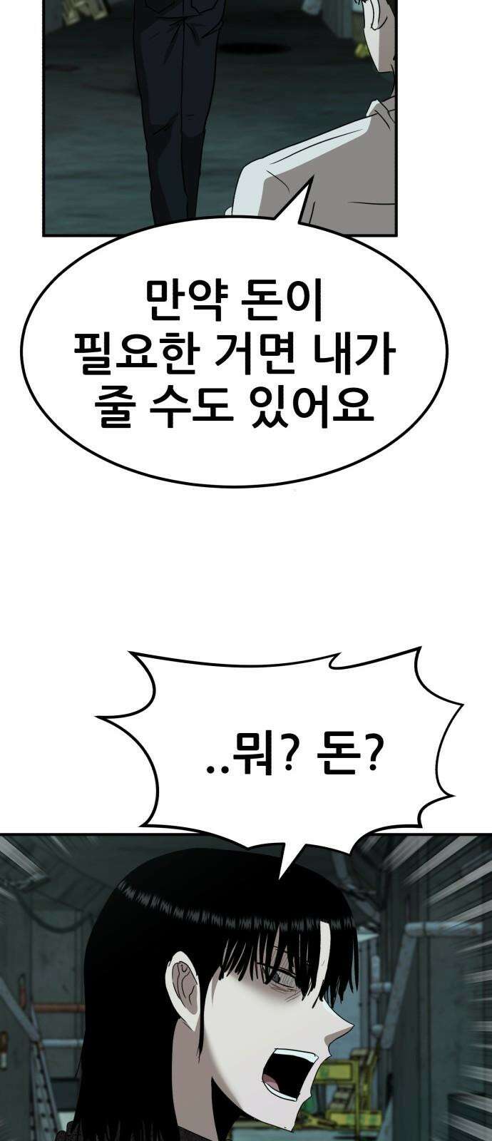 돈구멍 17화 82