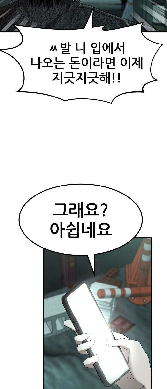 돈구멍 17화 83