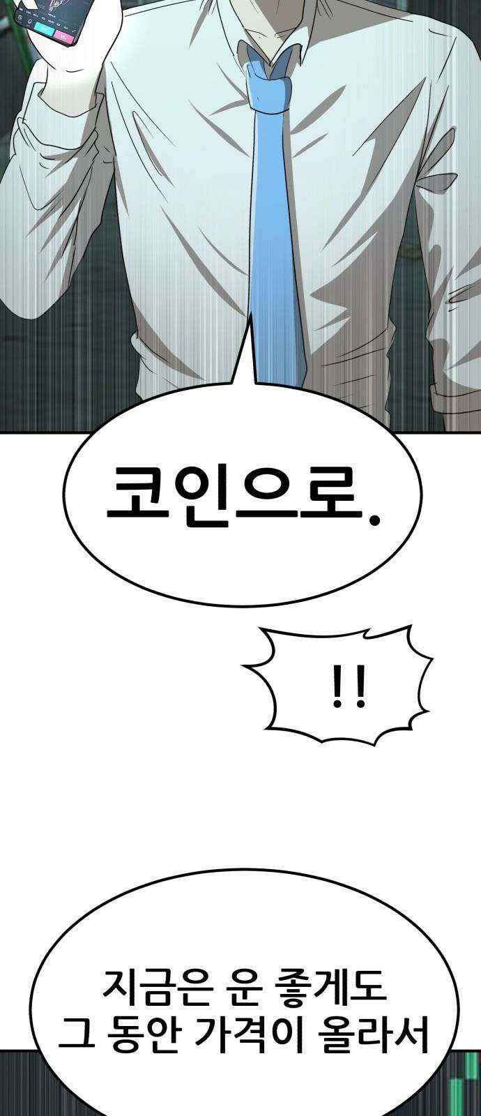 돈구멍 17화 85
