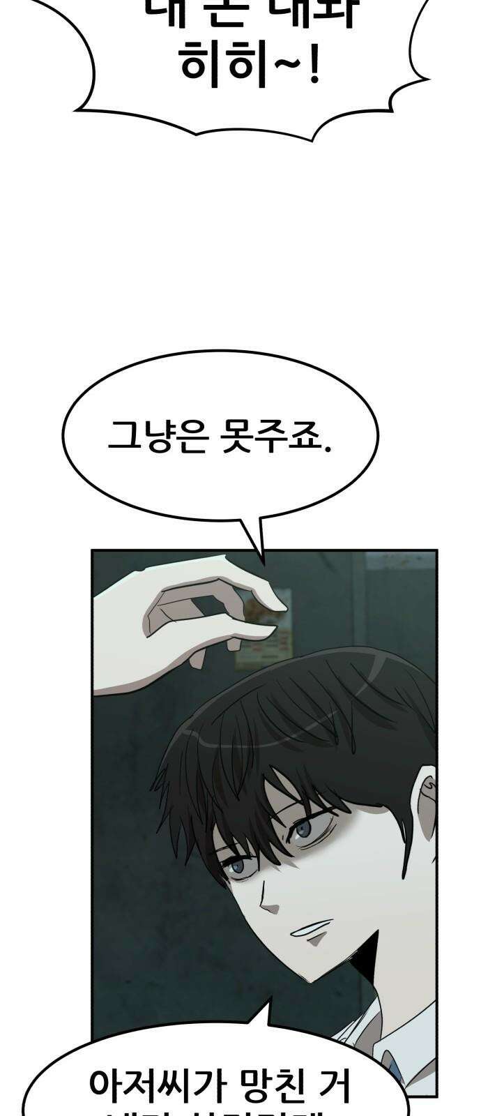 돈구멍 17화 91