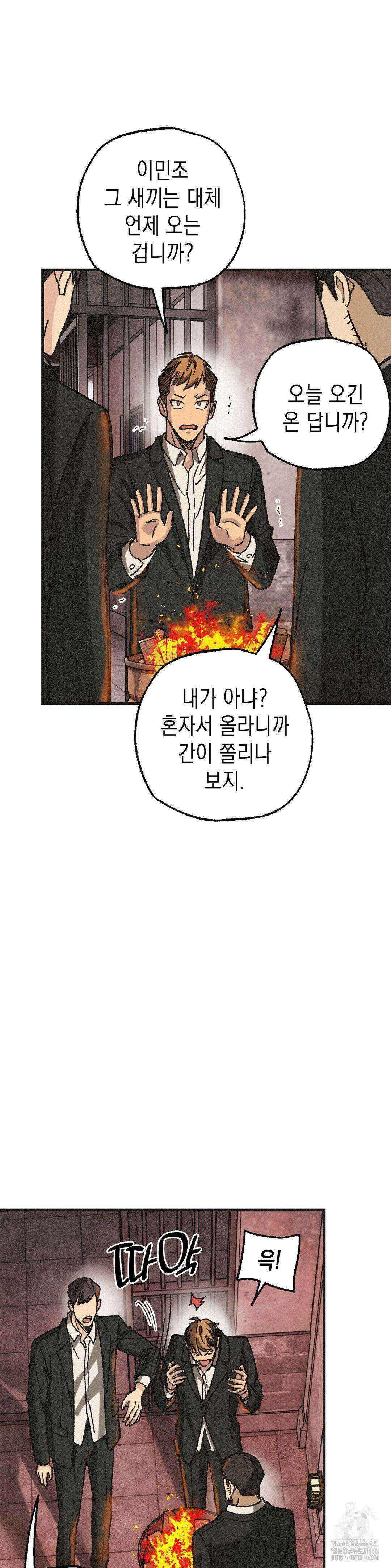 삼거리 폭력단 29화 2