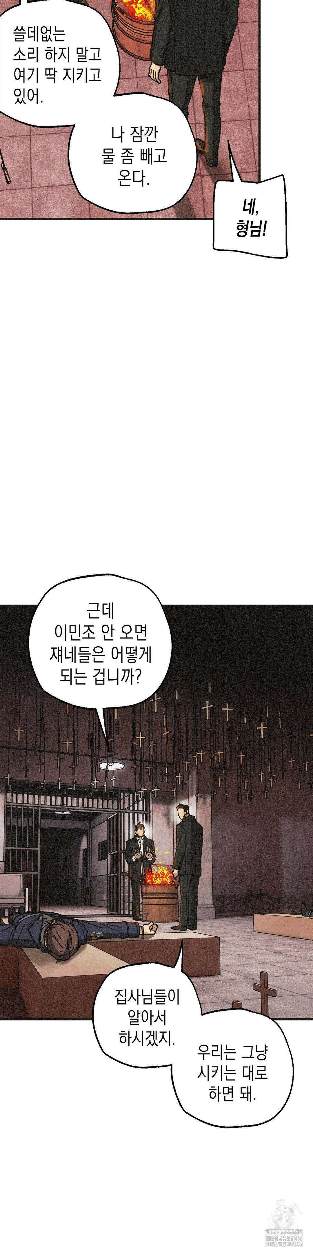 삼거리 폭력단 29화 3