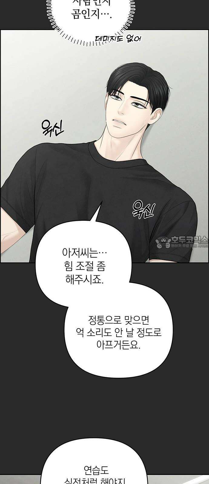 온리호프 97화 3