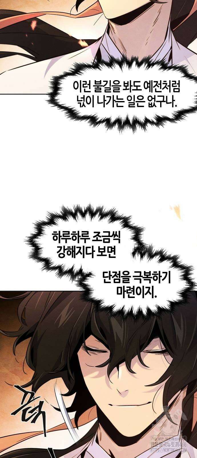 광마회귀 132화 4