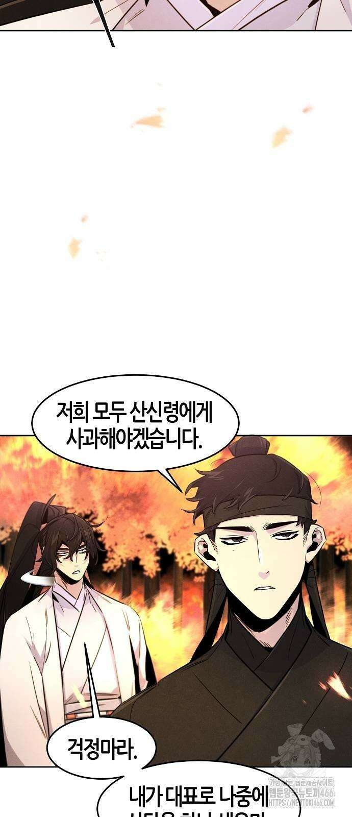 광마회귀 132화 5