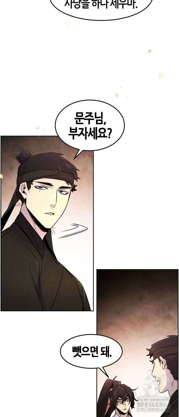 광마회귀 132화 6