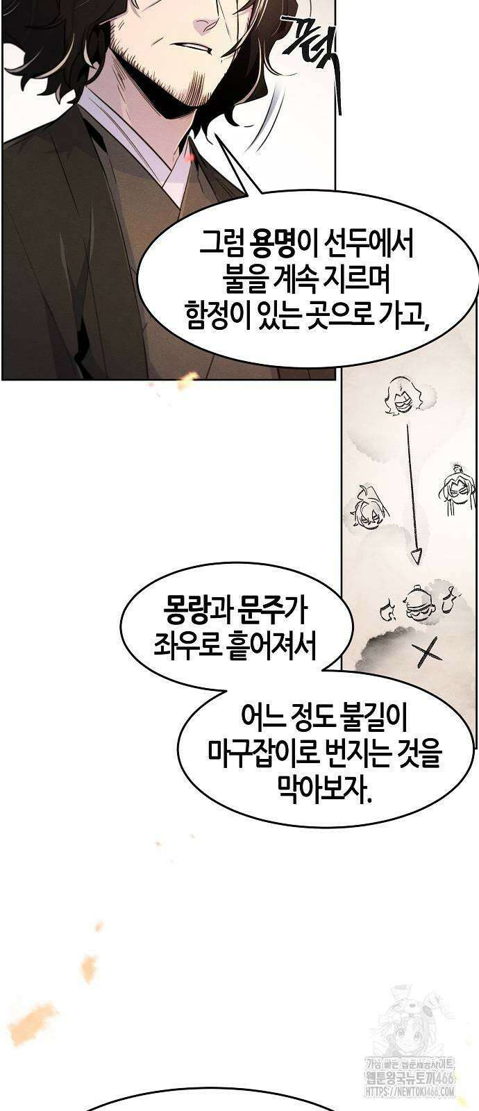 광마회귀 132화 13