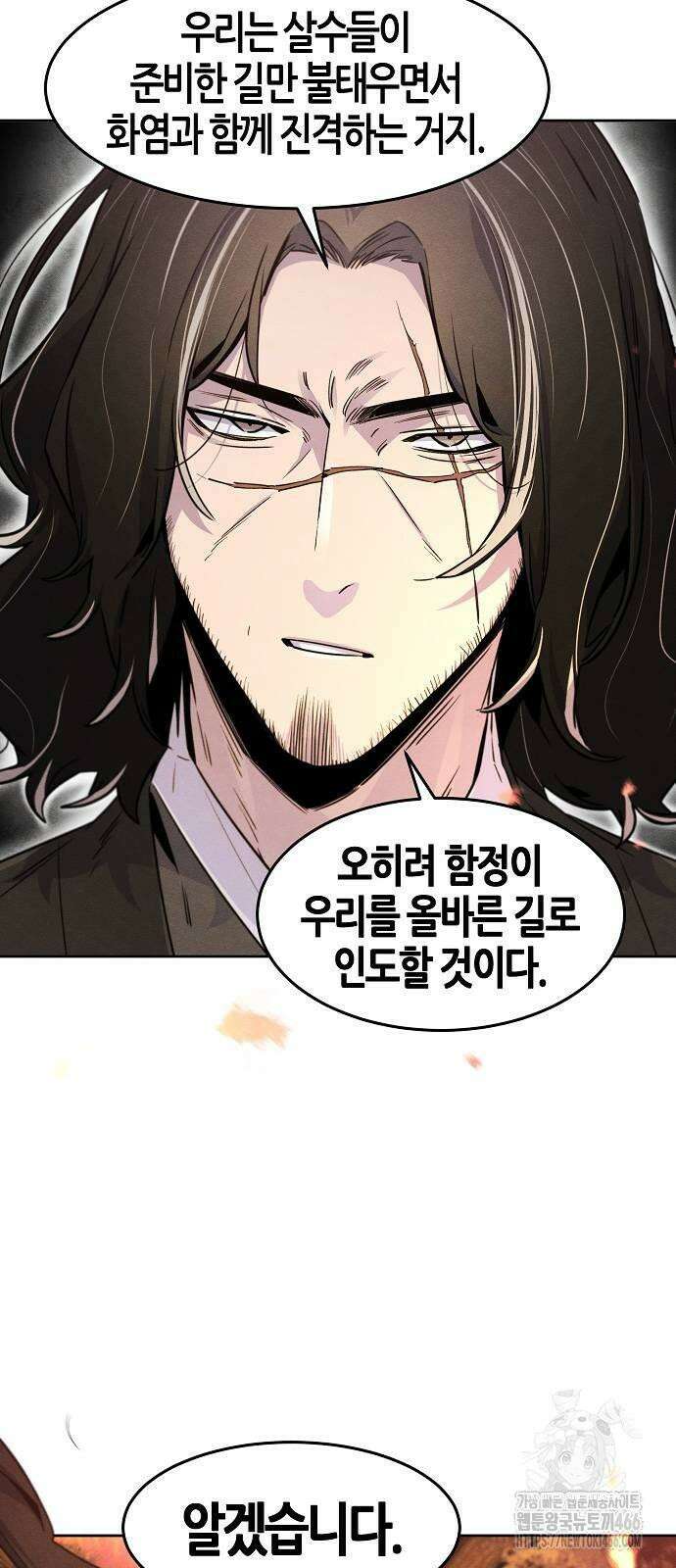 광마회귀 132화 14