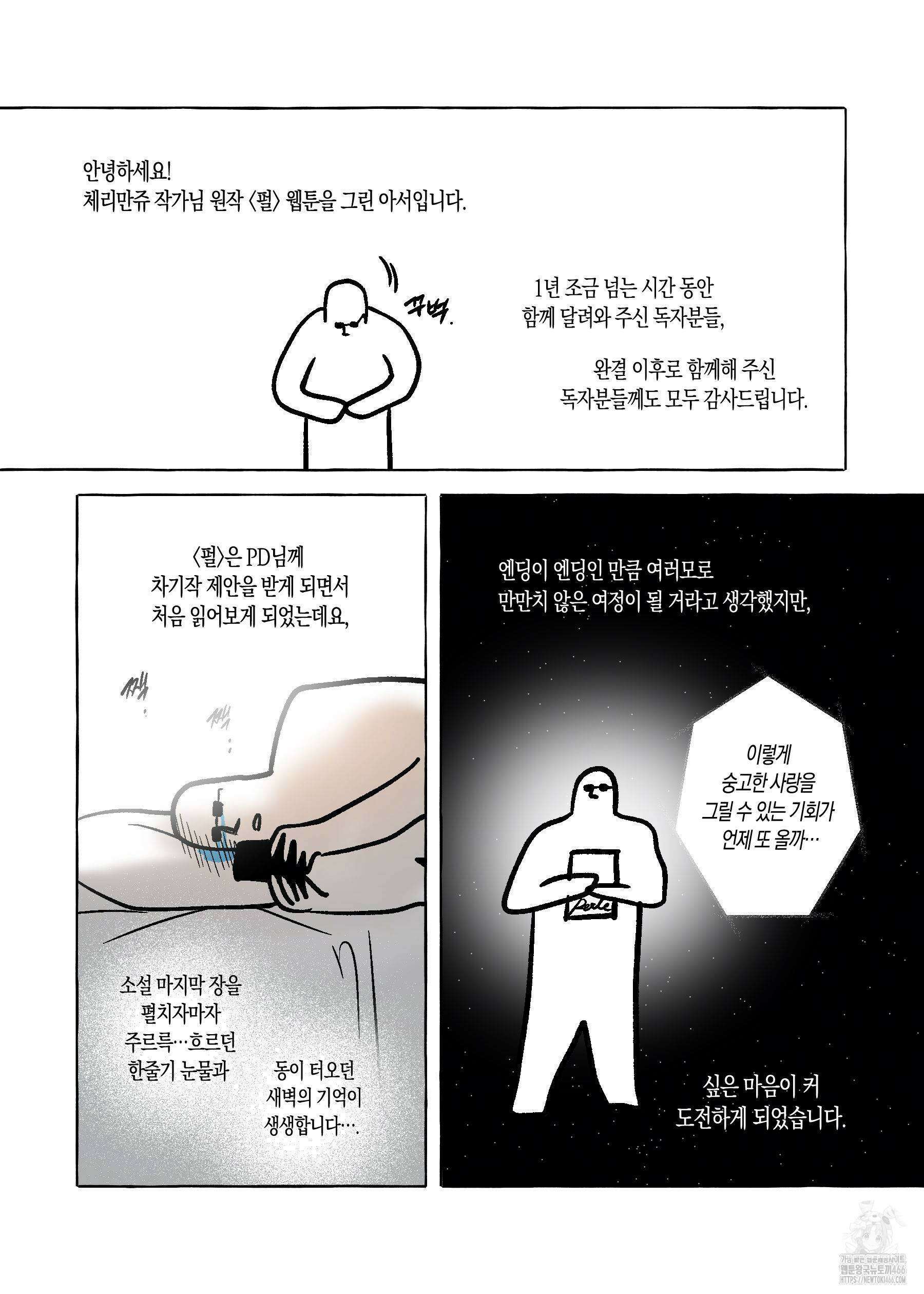 펄(Perle) 완결 후기 2