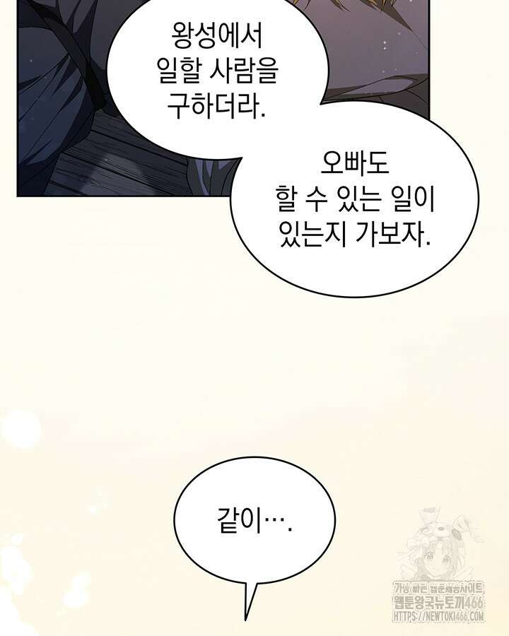신들의 성좌 시즌2 17화 7