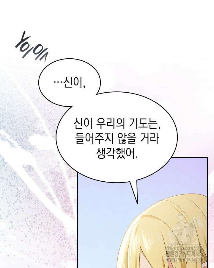 신들의 성좌 시즌2 17화 23