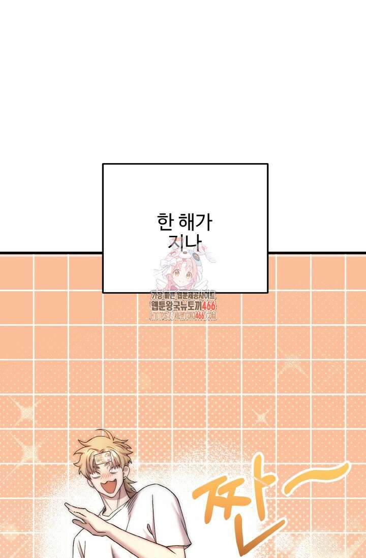연기 천재, TOP 아이돌! 72화 1