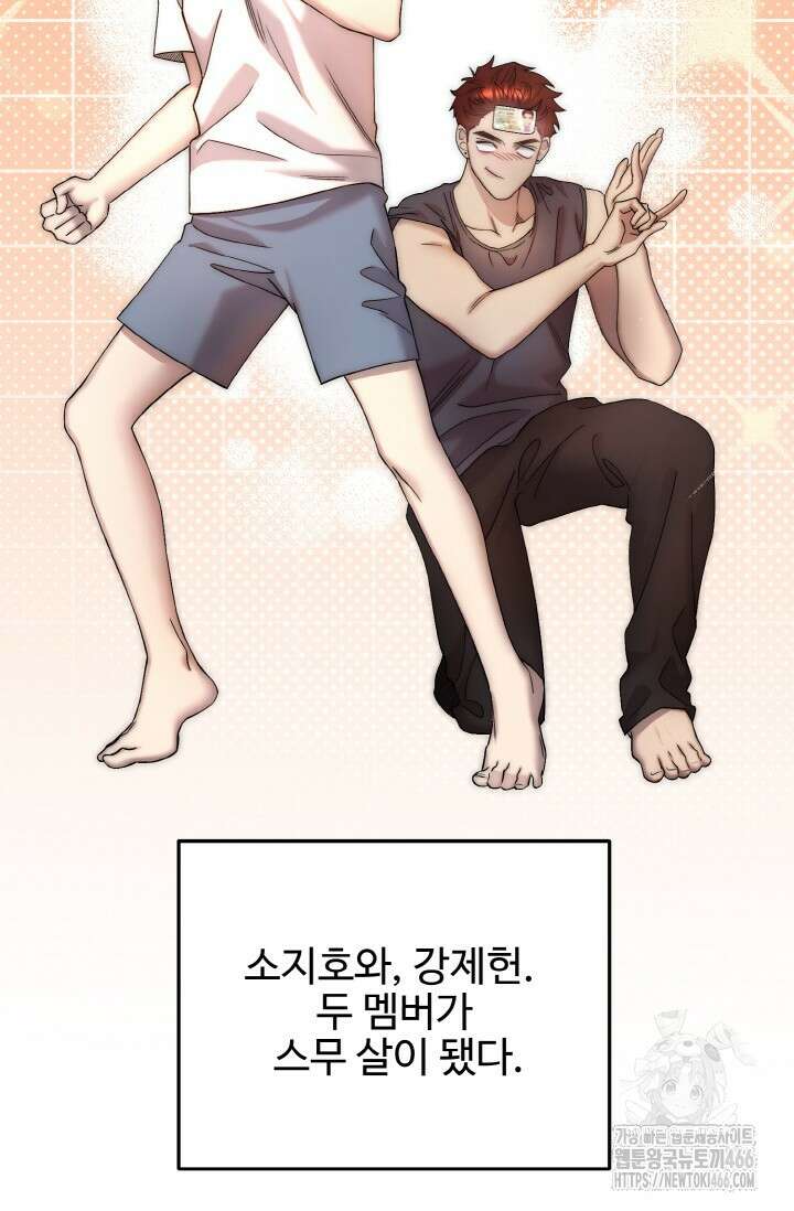 연기 천재, TOP 아이돌! 72화 2
