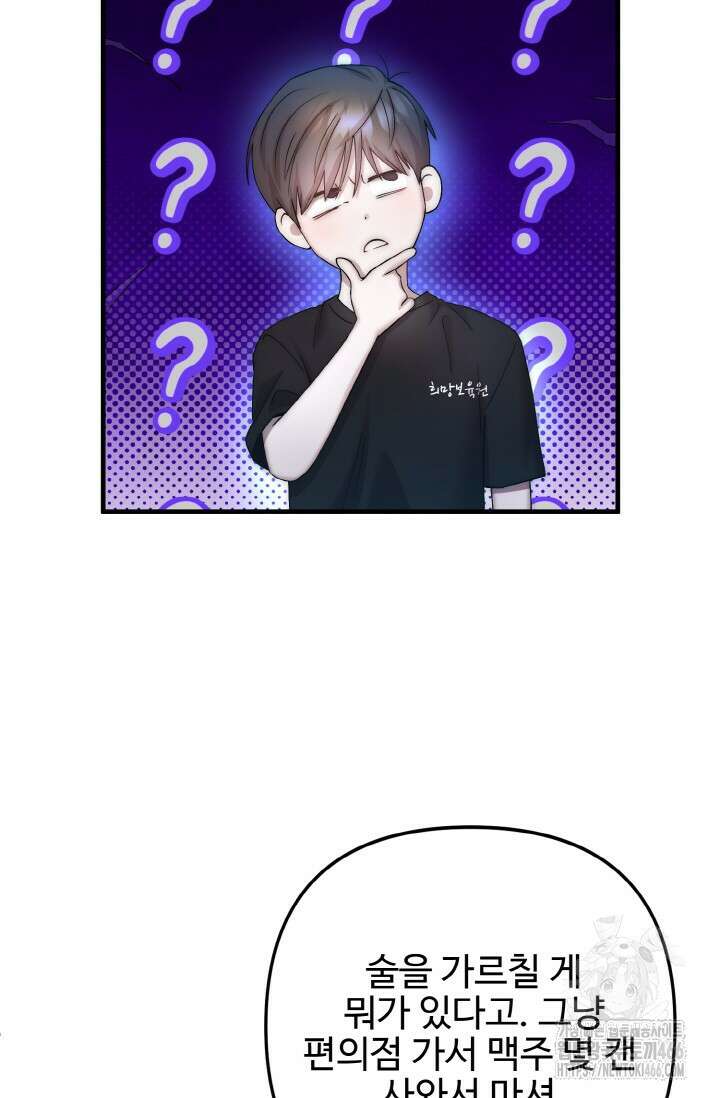 연기 천재, TOP 아이돌! 72화 5