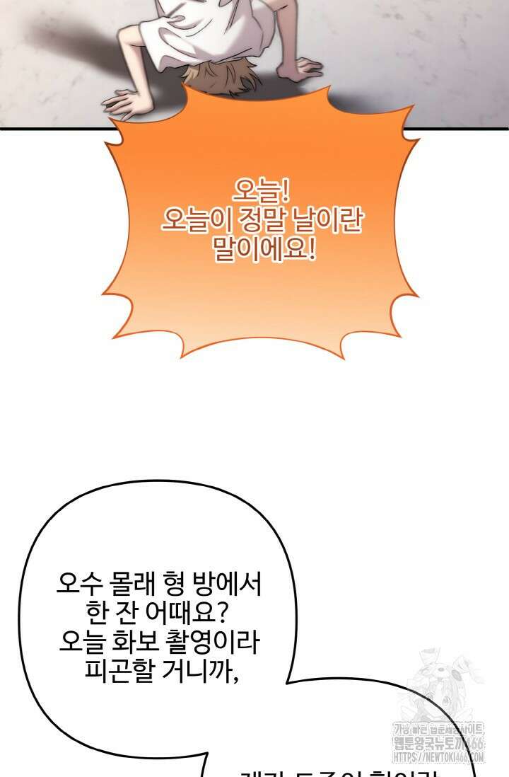 연기 천재, TOP 아이돌! 72화 7