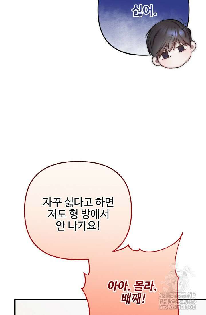 연기 천재, TOP 아이돌! 72화 9