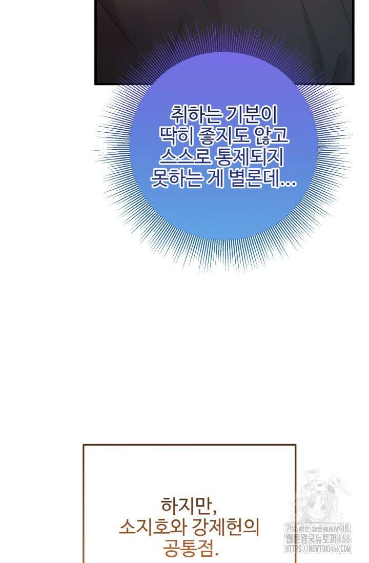 연기 천재, TOP 아이돌! 72화 12