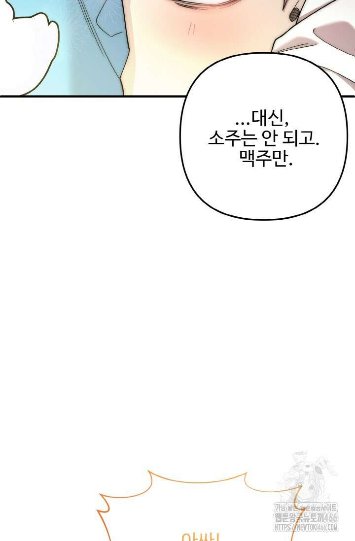 연기 천재, TOP 아이돌! 72화 16
