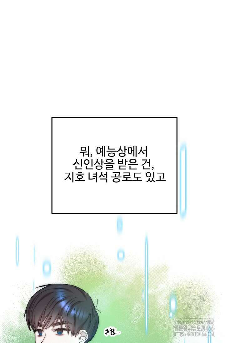 연기 천재, TOP 아이돌! 72화 18