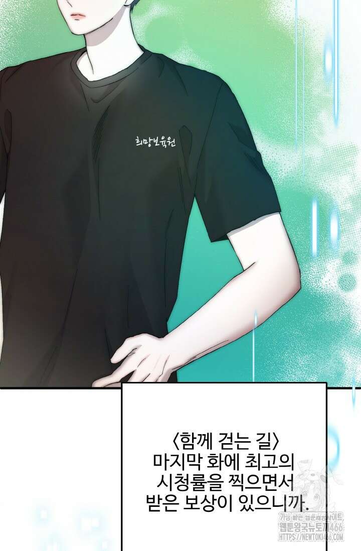 연기 천재, TOP 아이돌! 72화 19