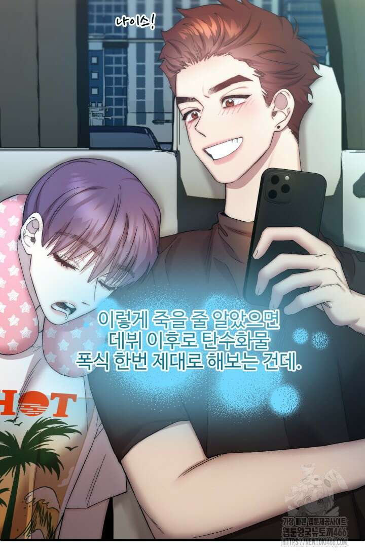 연기 천재, TOP 아이돌! 72화 24
