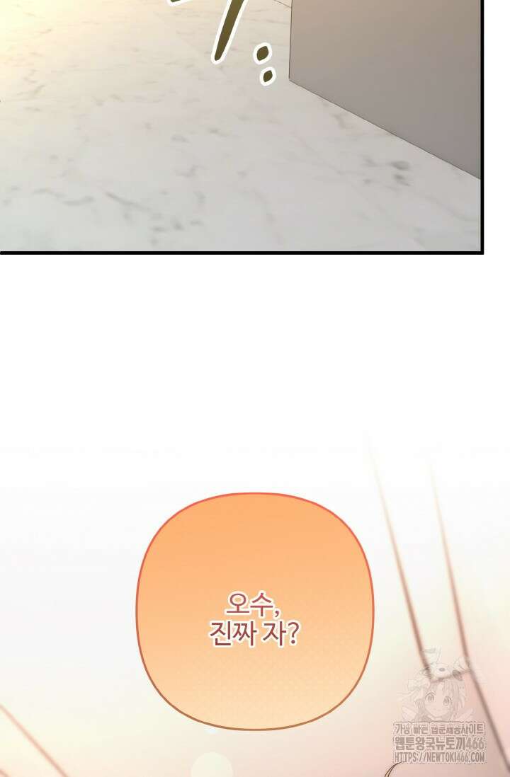 연기 천재, TOP 아이돌! 72화 27