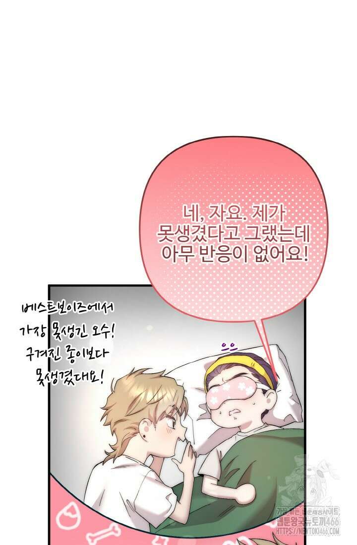 연기 천재, TOP 아이돌! 72화 29