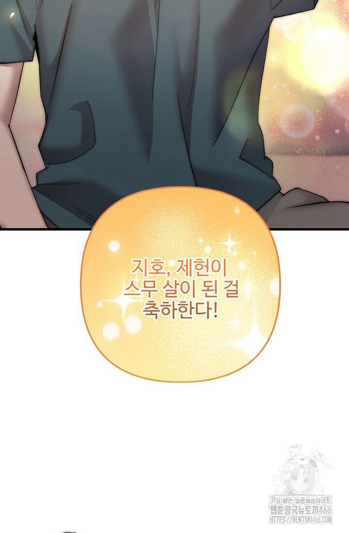 연기 천재, TOP 아이돌! 72화 38
